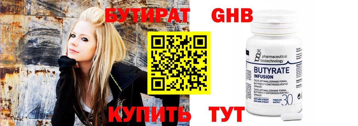 Нефтекумск  БУТИРАТ  Вход с VPN  БУТИРАТ оксибутират 