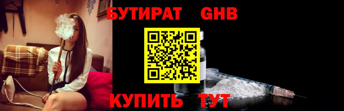 Бутират GHB Нефтекумск