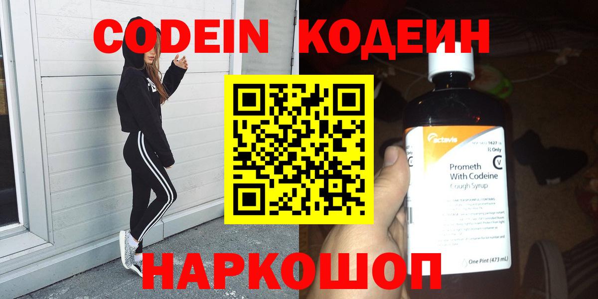 Codein напиток Lean (лин)  Кодеин Purple Drank  Нефтекумск  Вход с VPN 