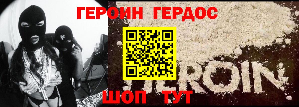 ГЕРОИН белый Нефтекумск