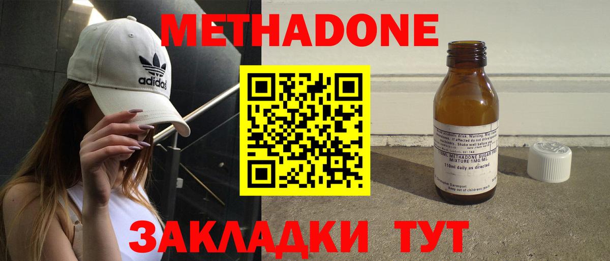 Метадон VHQ  Метадон мёд  Нефтекумск  Вход с VPN 